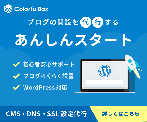 「サーバーなんてどこも同じ」は間違いだった。公務員を10年続けた僕が、自作ブログのインフラに“カラフルボックス”を選んだ論理的帰結